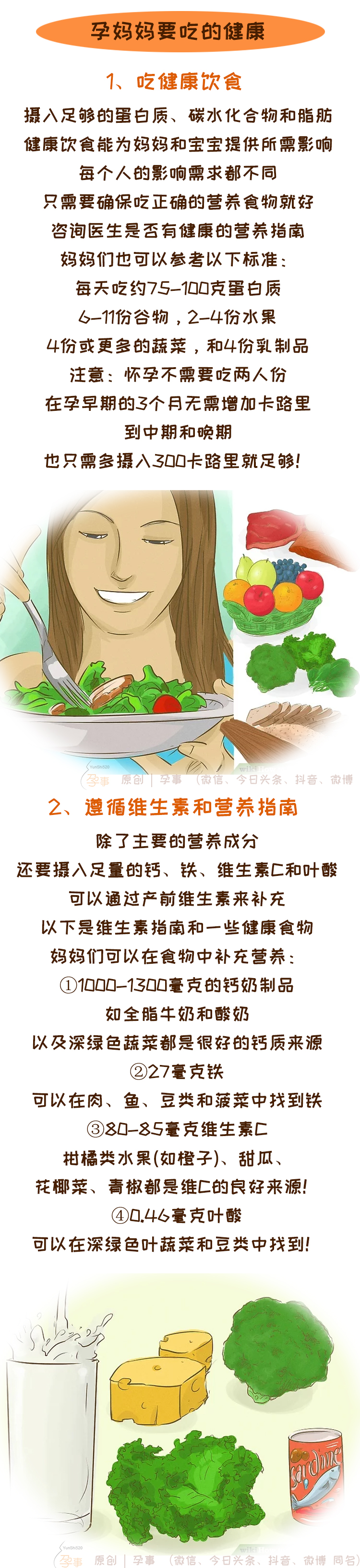 健康怀孕的4个步骤，小孕妇们快来学