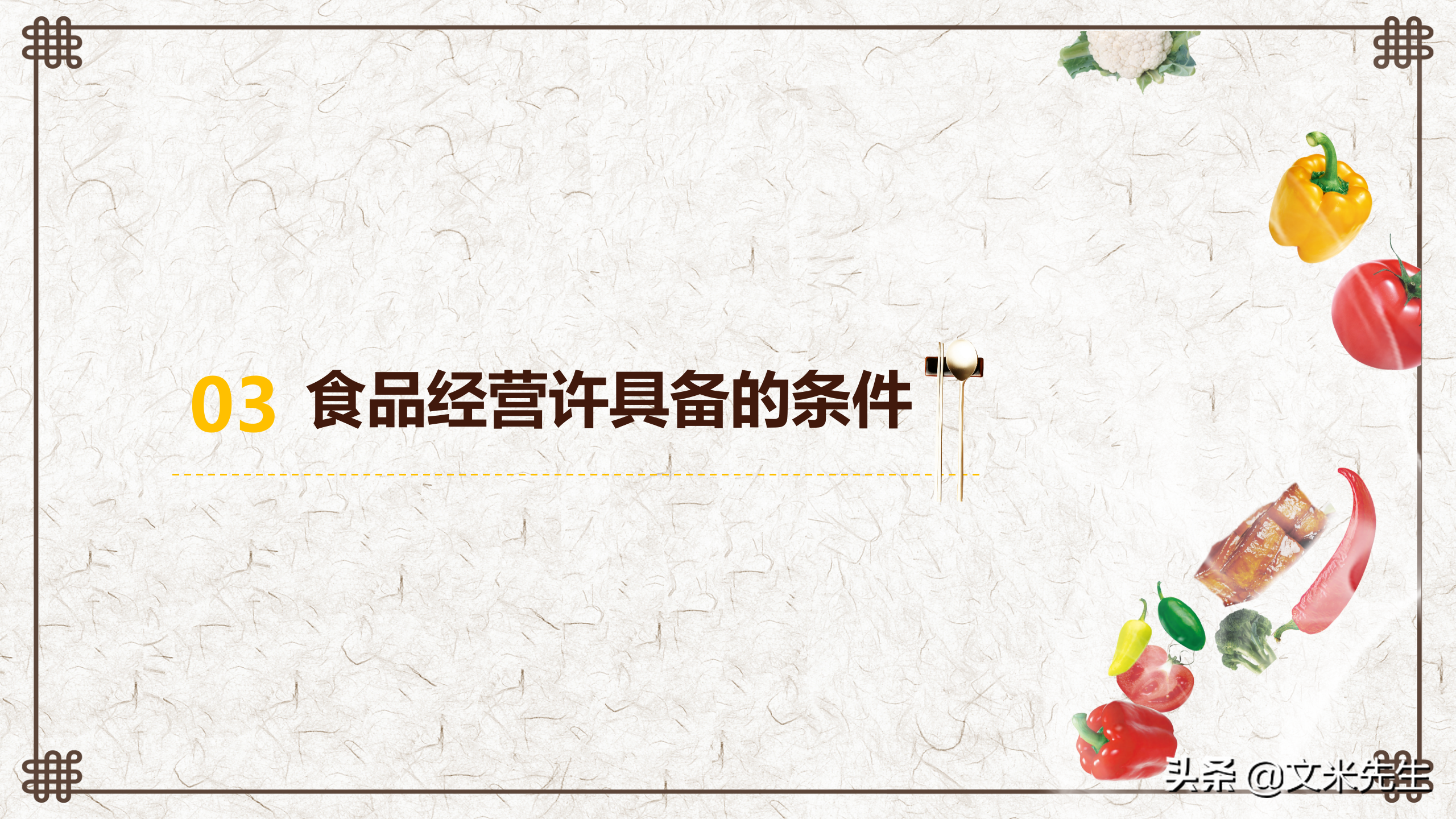 餐饮公司培训经理必备课件：28页食品安全知识培训，详解食品安全