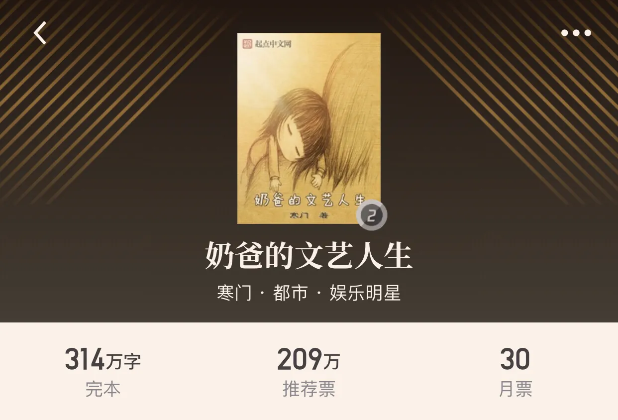 二十本都市完本小说，都市的纷扰和情感波动，却又感觉是梦一场