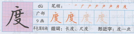 二年级语文上册第17课《难忘的泼水节》写字表：忘泼度龙炮穿始令