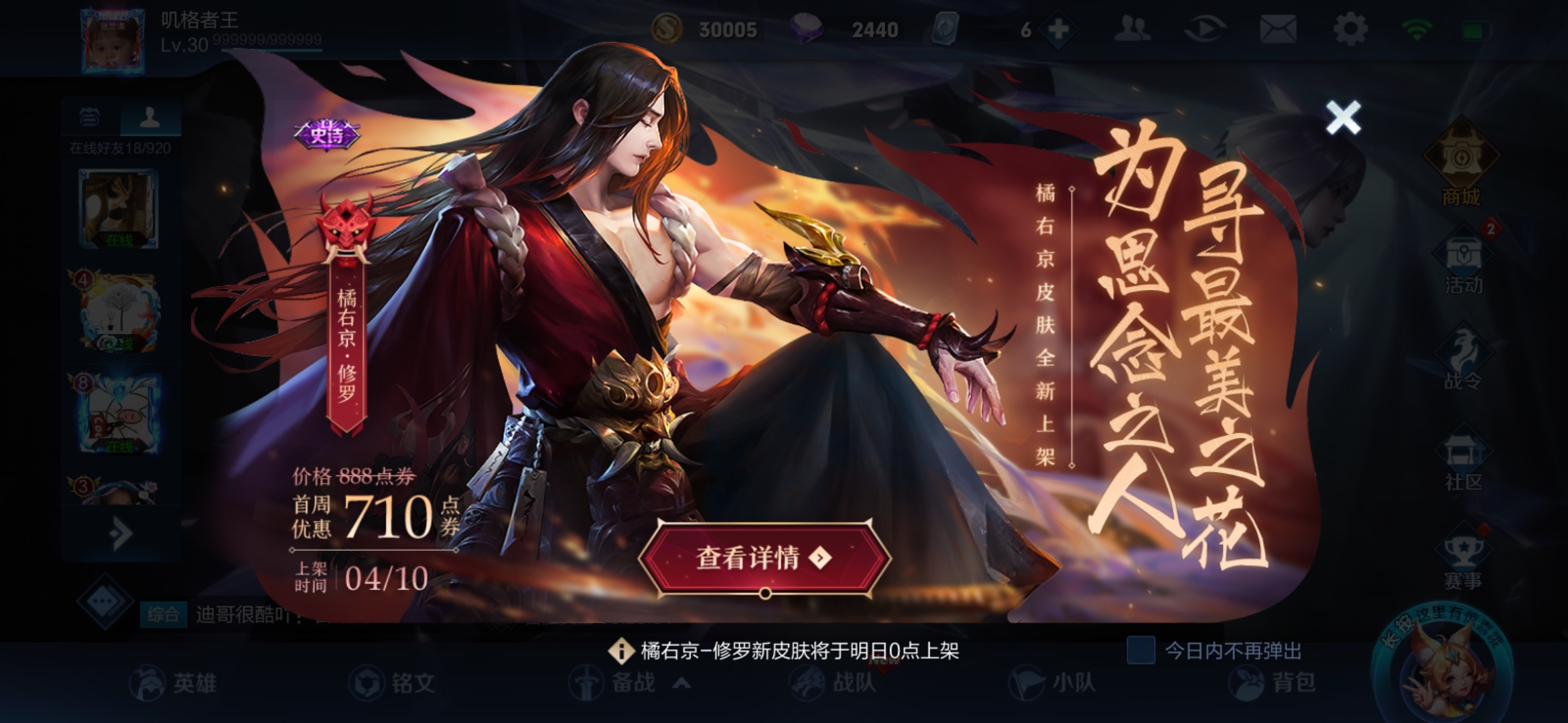 橘右京修罗皮肤10号开卖