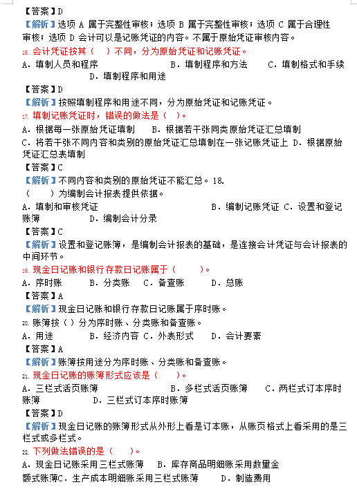 2021初级会计考试必过试卷，内含重点考点，答案解析，一次过