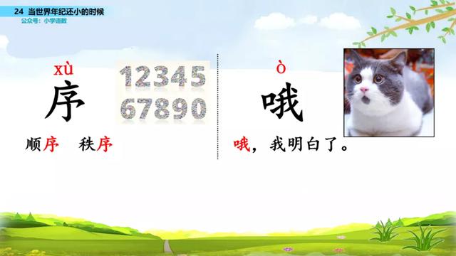 语文二年级下24课《当世界年纪还小的时候》图文解读+知识点+测试
