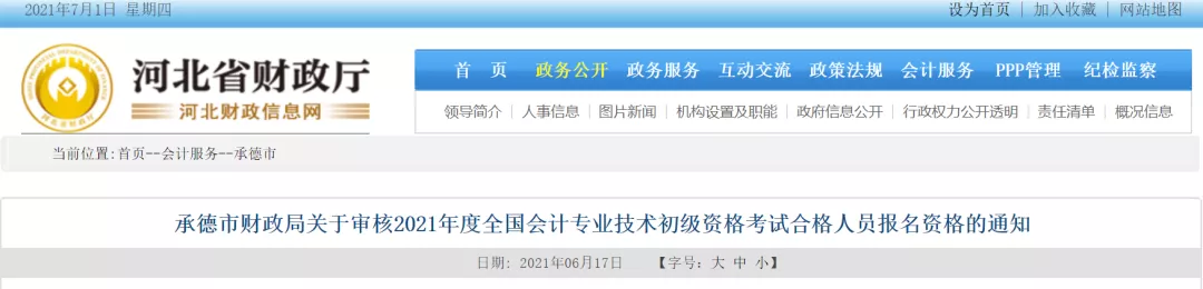提醒！这些地区初级考后审核已截止！多省已发布证书领取通知