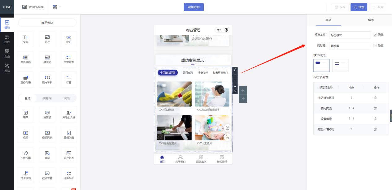 如何创建一个可以线上缴物业费的微信物业小程序？