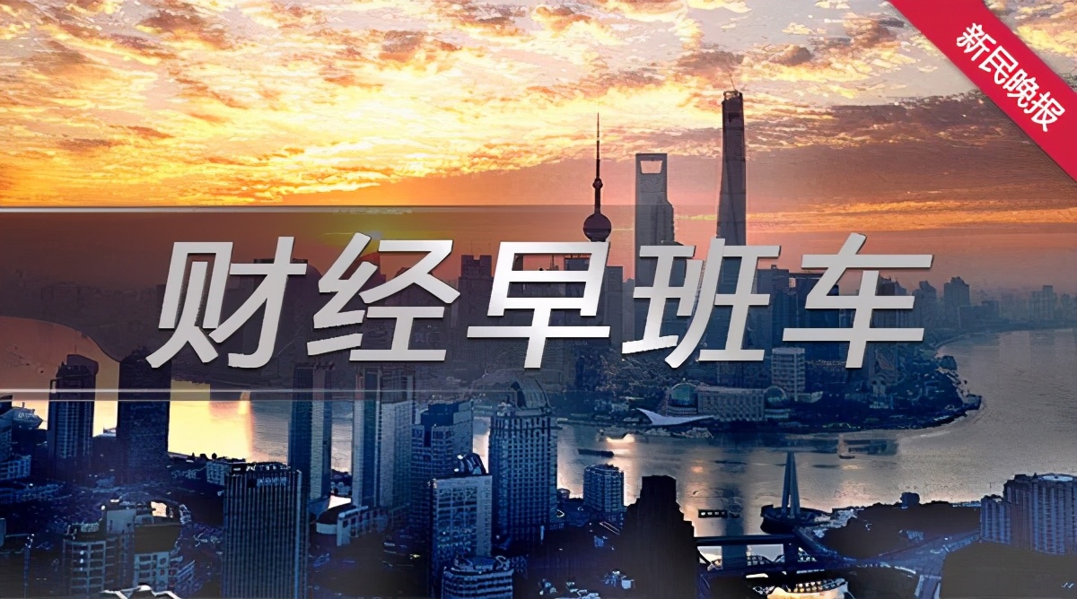 財(cái)經(jīng)早班車(chē)｜生豬和豬肉價(jià)格有望繼續(xù)向合理水平回歸