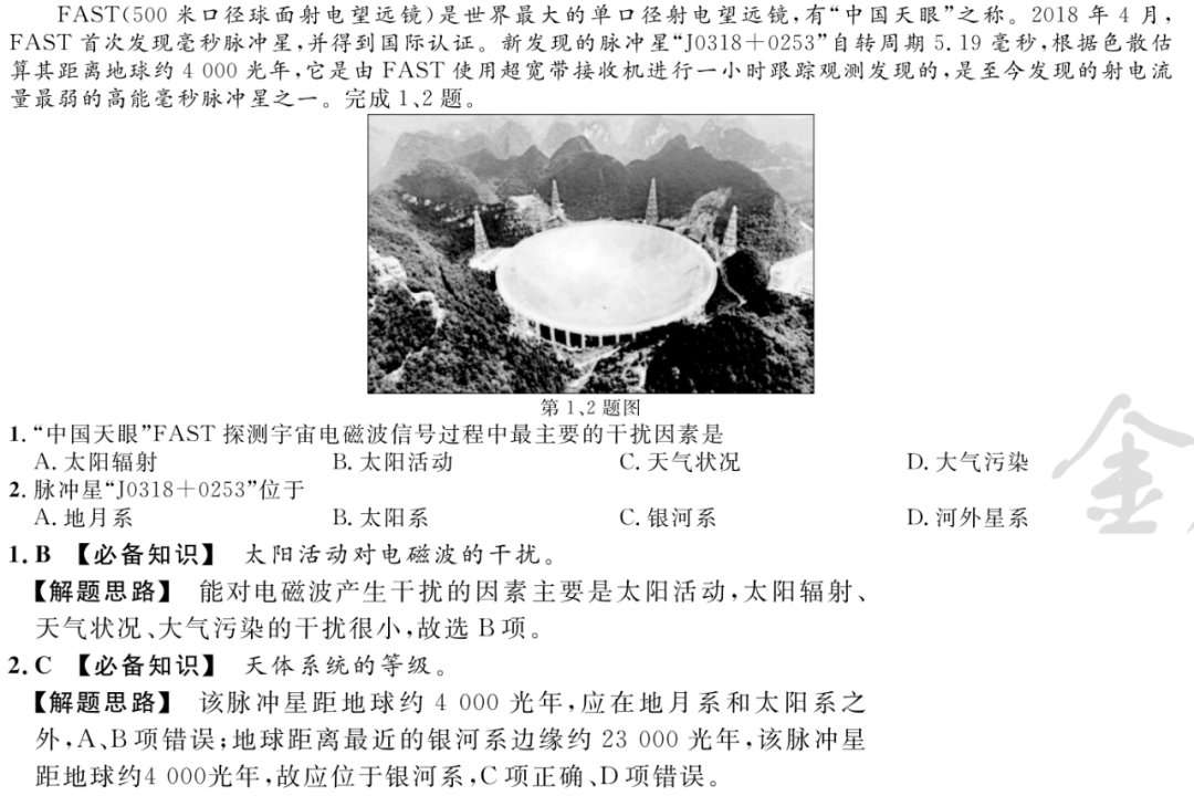 中国天眼正式对全球开放！热点背后的多学科高考考点来了