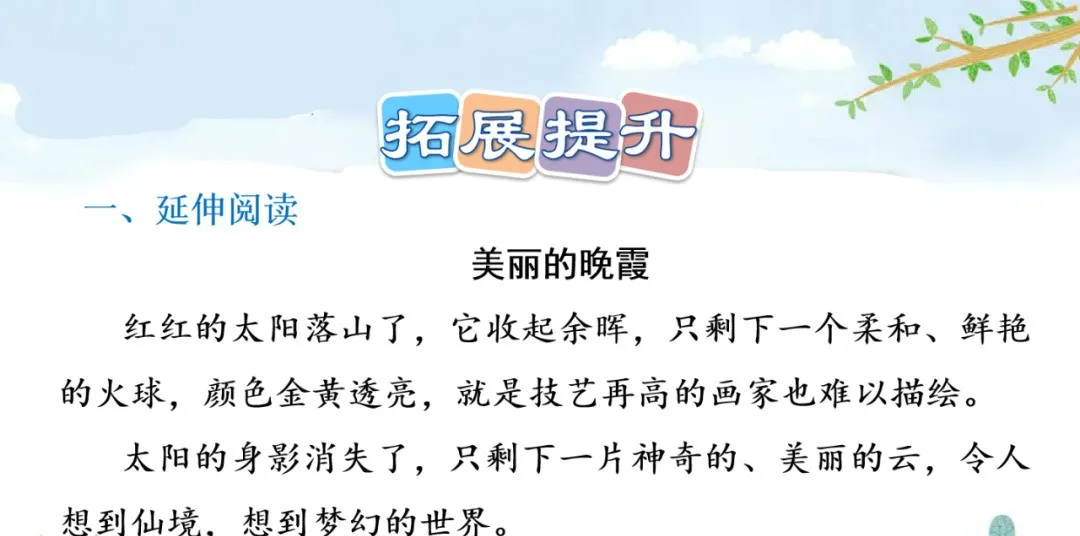 统编语文三年级下册第24课《火烧云》知识点+图文解读+课堂练习