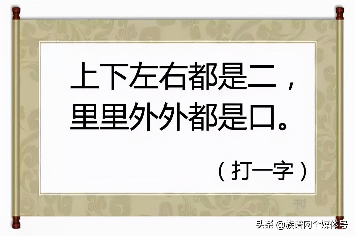 你姓什么？别出心裁的姓氏介绍，让人一次就记住