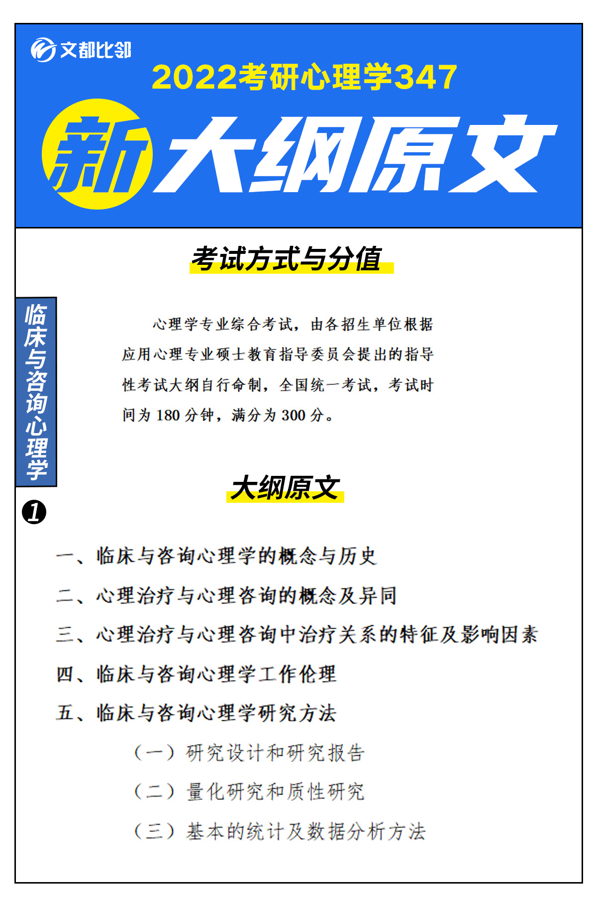 2022心理学考研347大纲原文（全）