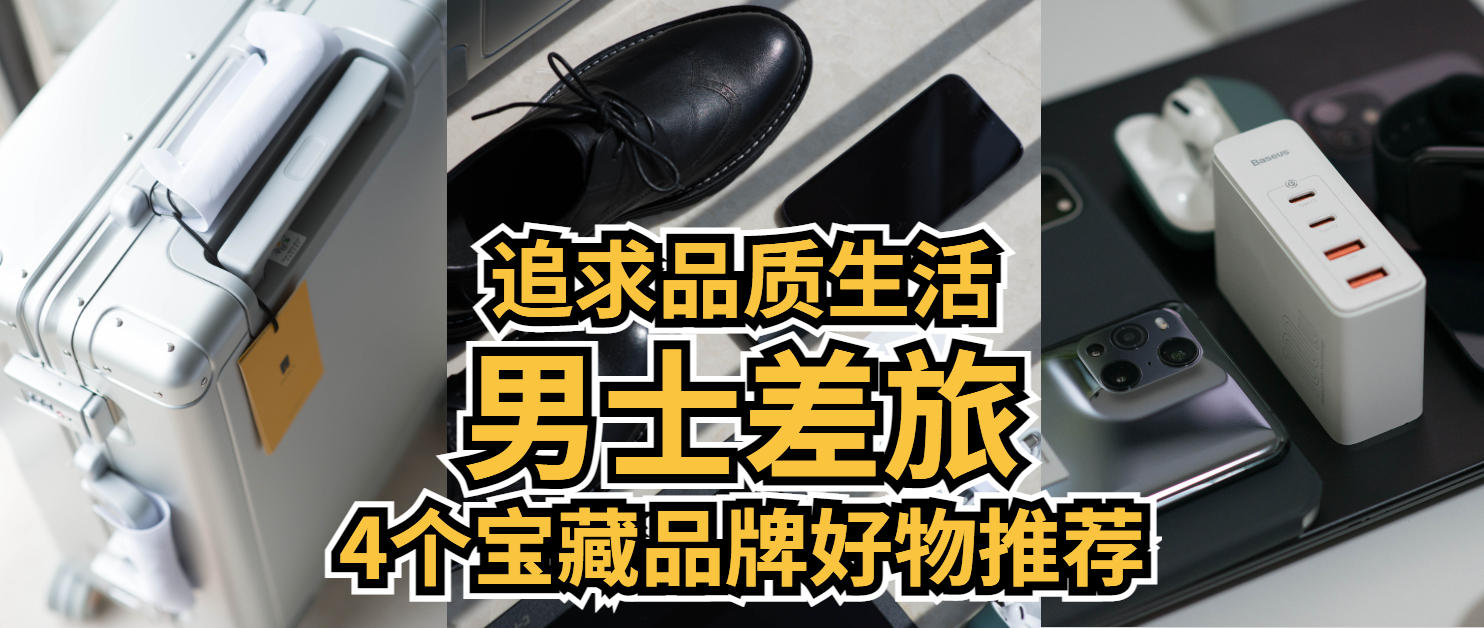 稳健社区 | 懂品味，更懂你——男士品牌专区