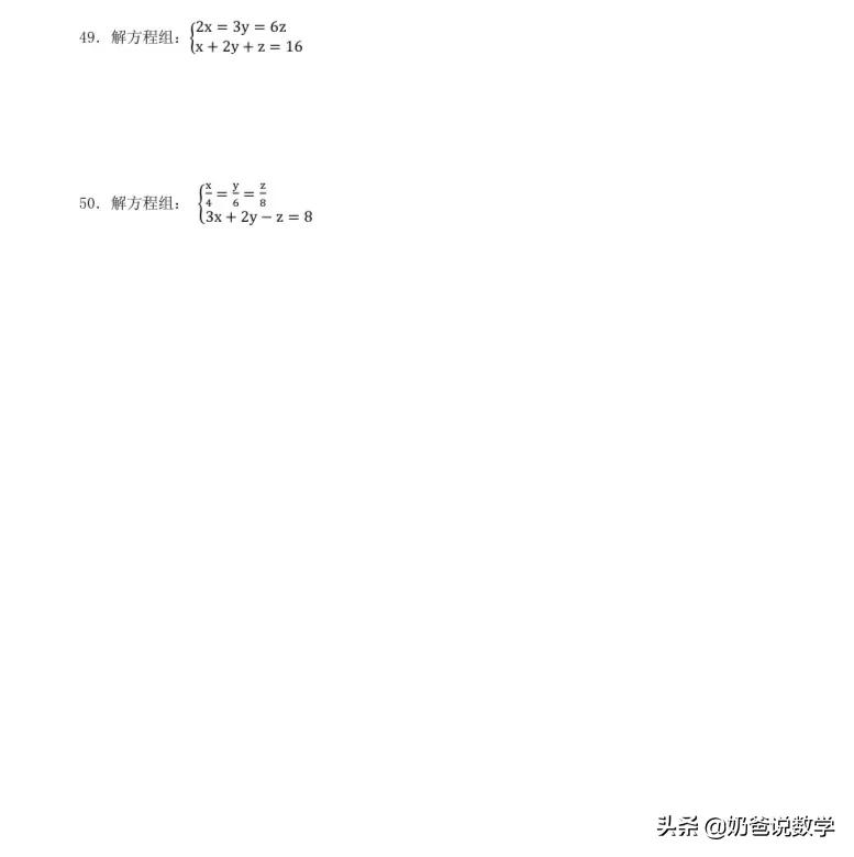 三元一次方程组100道（三元一次方程组100道题及答案过程）-第10张图片-昕阳网