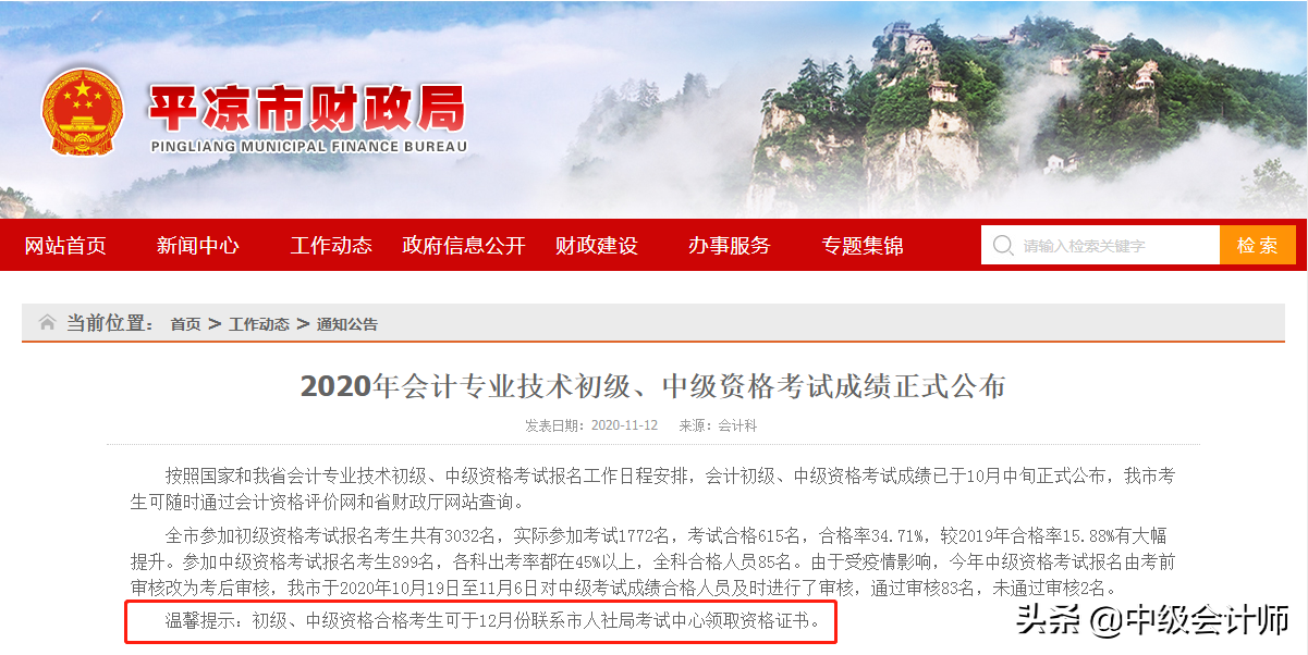 注意啦！2020年中级会计师这些地区证书申领时间公布了
