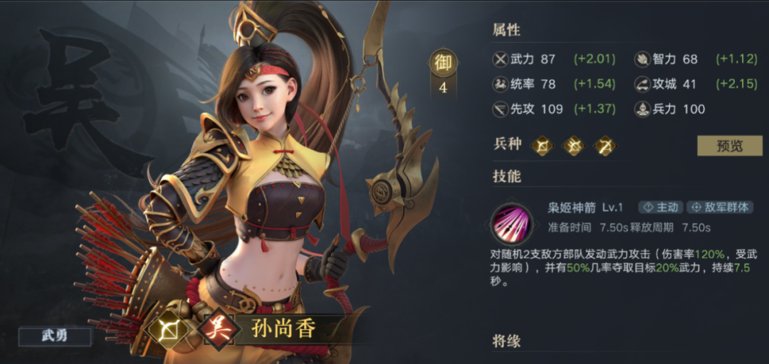 《荣耀新三国》新手武将之孙尚香全方位讲解