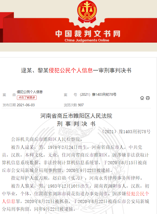 震惊！淘宝11.8亿条客户信息遭非法爬取泄露 二人双双获刑3年以上