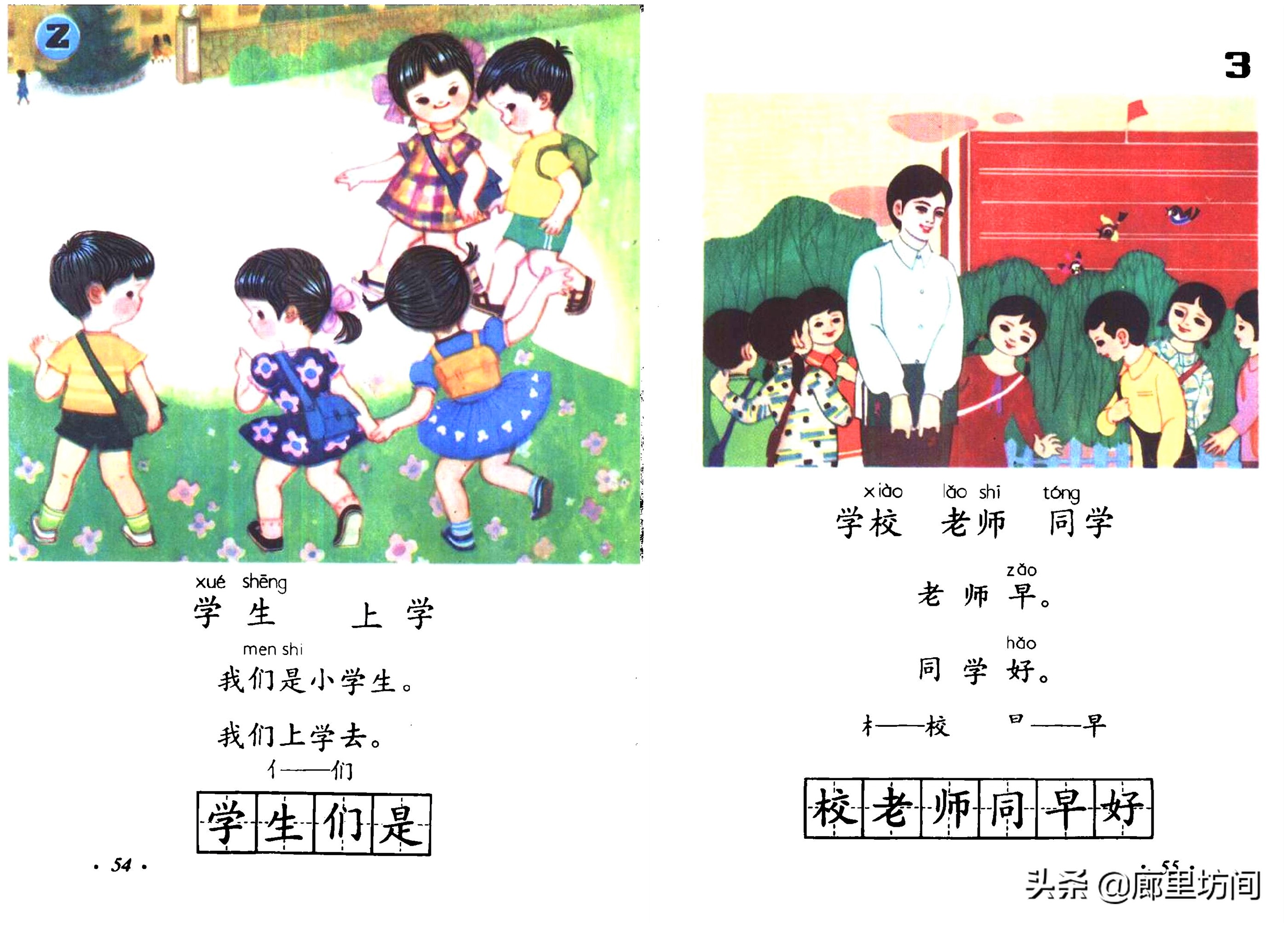 老课本：少数人的怀旧 1984年沪浙京津四省市版小学语文第一册