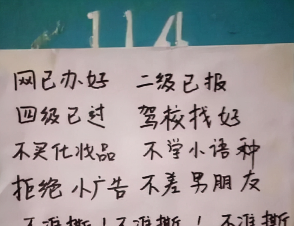 大一新生寝室标语走红，辅导员看后气笑，网友：00后人才果不其然