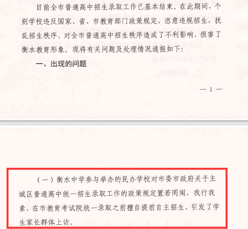 争议中的衡水中学：学校、资本、开发商各自为战，分校遍地开花，成负面缠身的“高考工厂”