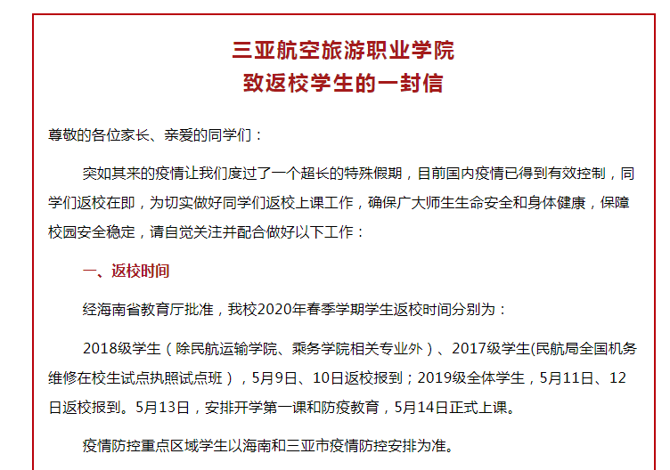 周知！海南19所高校开学时间确定！