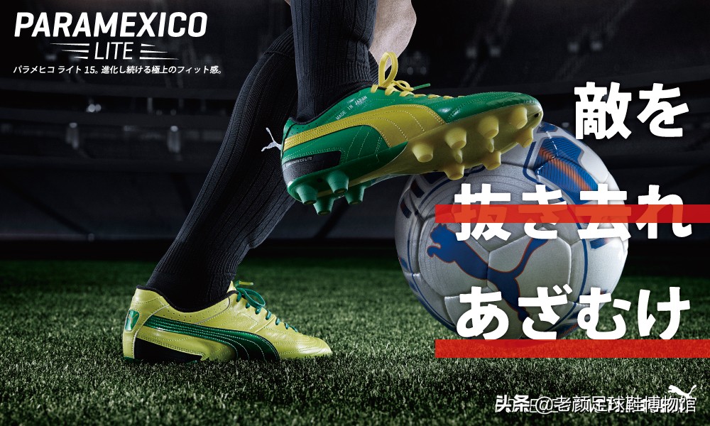 前锋买什么足球鞋好(日本puma最高光时刻，韩国前锋世界杯穿自己买的球鞋绝杀意大利)