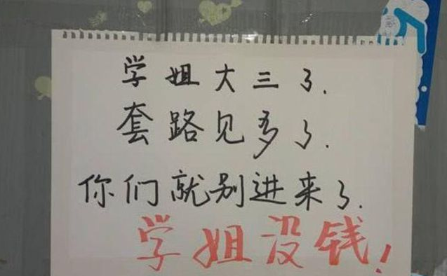 大学宿舍门上标语走红，学生个个是戏精，查寝老师看后笑出鱼尾纹