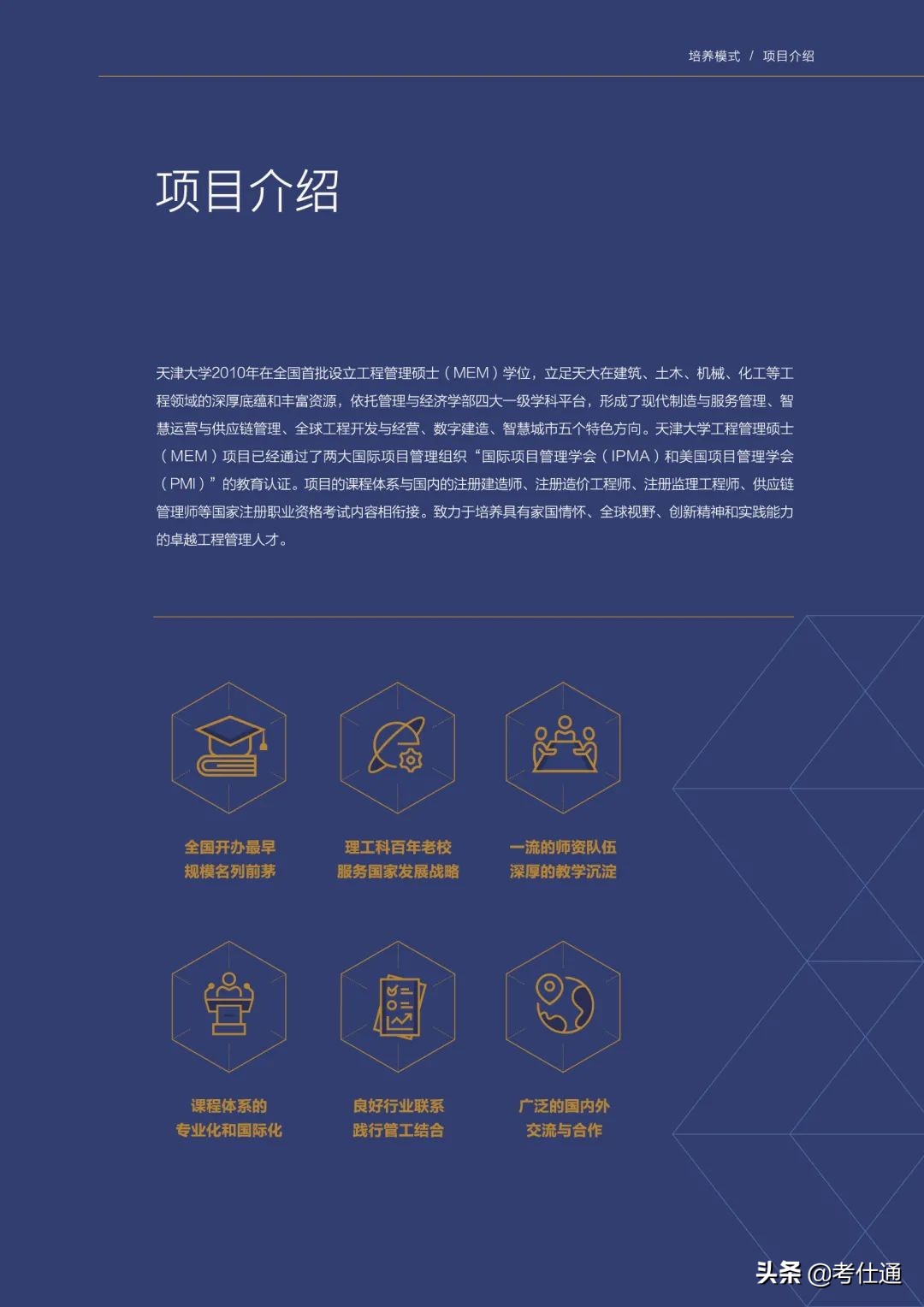 天津大学2022年工程管理硕士（MEM）和（EMBA）招生简章发布