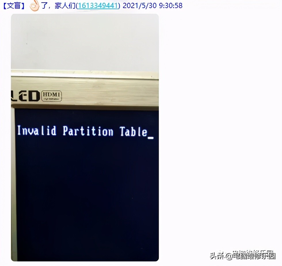 电脑开机提示invalid partition table的解决办法