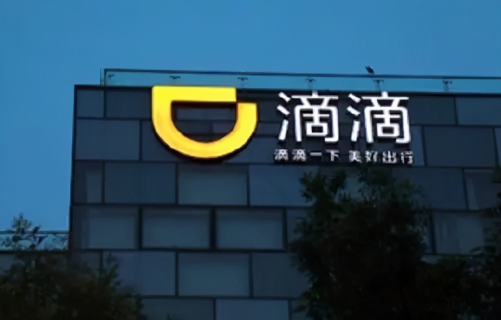 原来滴滴app下架的原因是这个呀,细思极恐哦