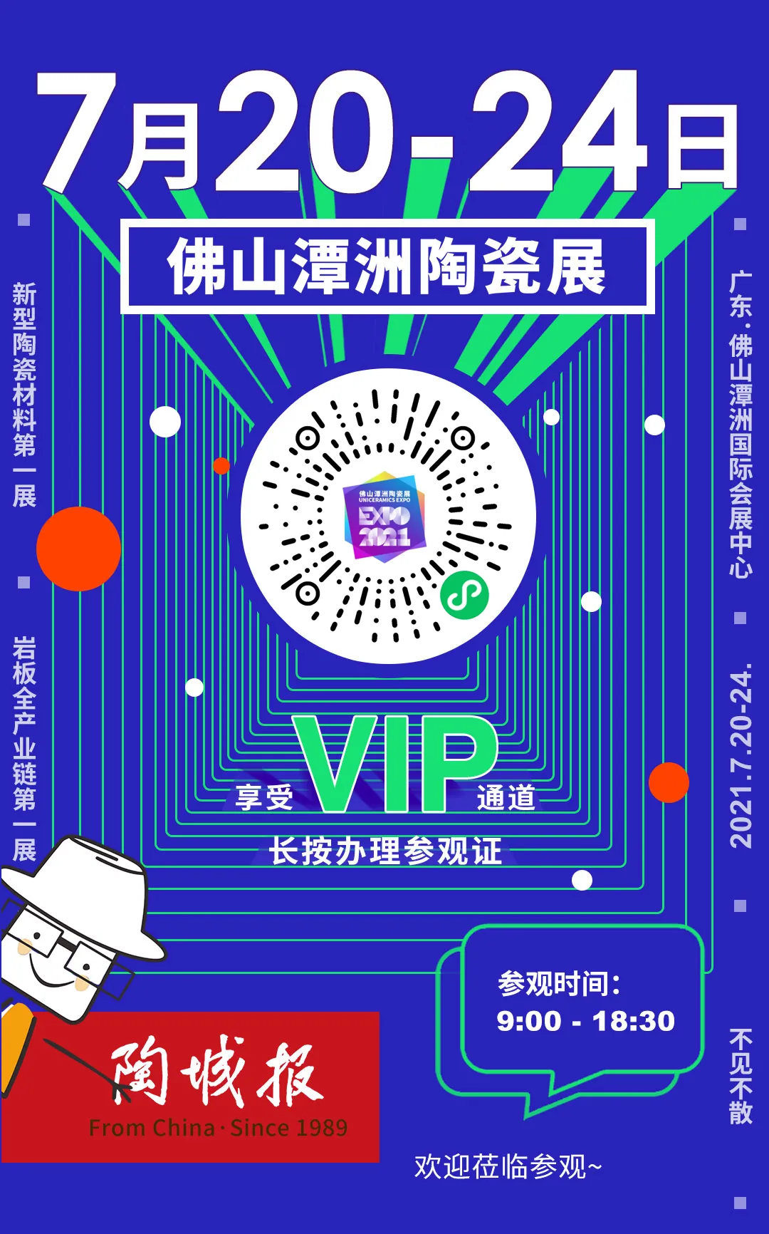 谁能上榜世界陶瓷100强？7月20-24日佛山潭洲展搞了这些大事