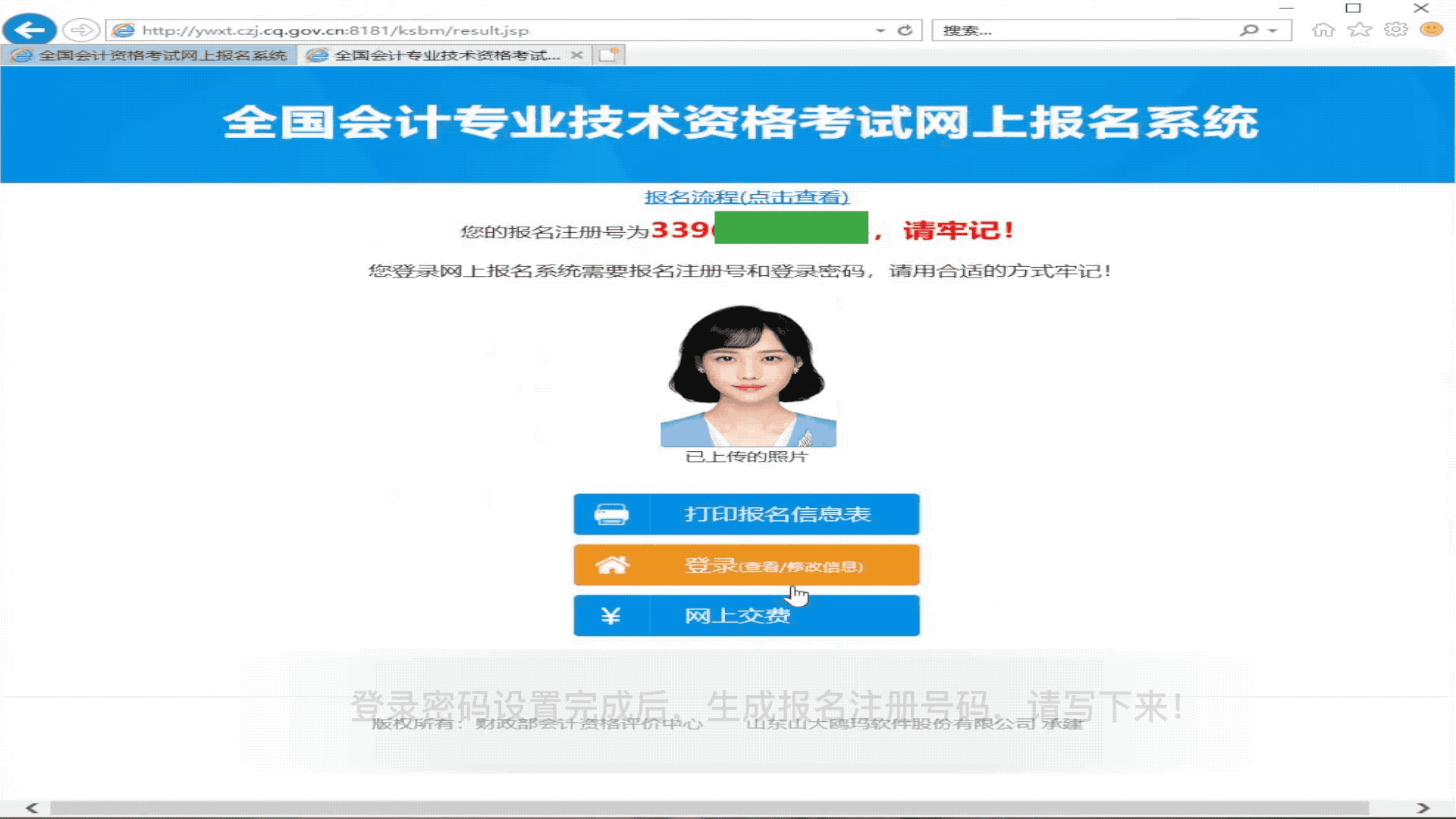 「教程」卡在照片审核？5分钟搞定2021初级会计资格考试报名