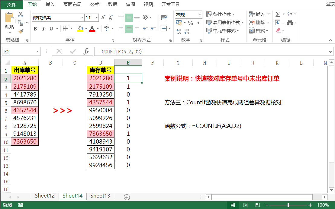 两组数据快速找不同，还在手动筛选就out了，三种快捷公式5秒搞定