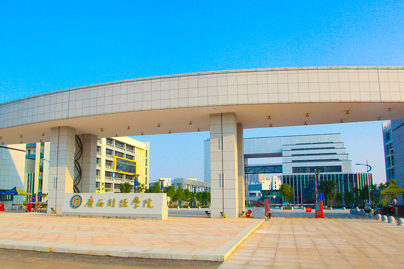 广西财经学院新校区图片