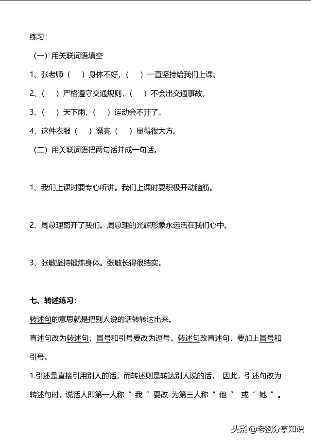小学三四年级语文句子专项训练习题及答案！