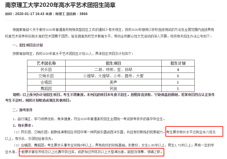 2020高校艺术生招生简章：考级证书对高考大有用处