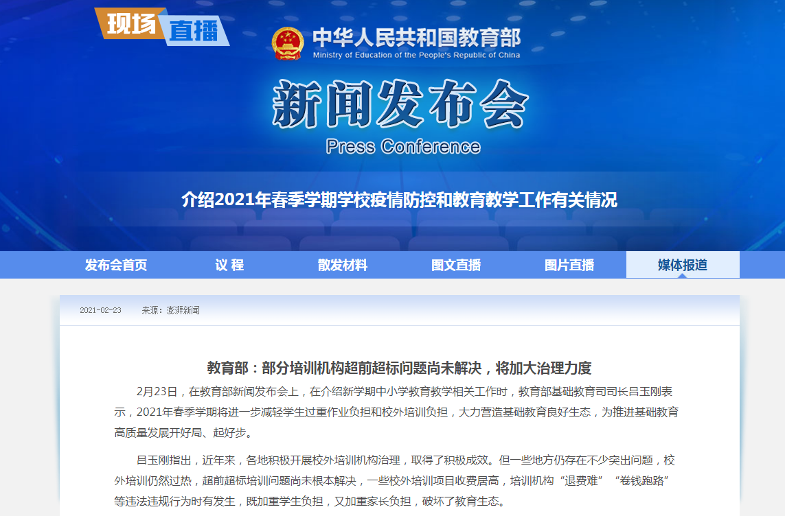 2021年多地中小学暑假时间公布，与往年有所差距，补课班发了愁