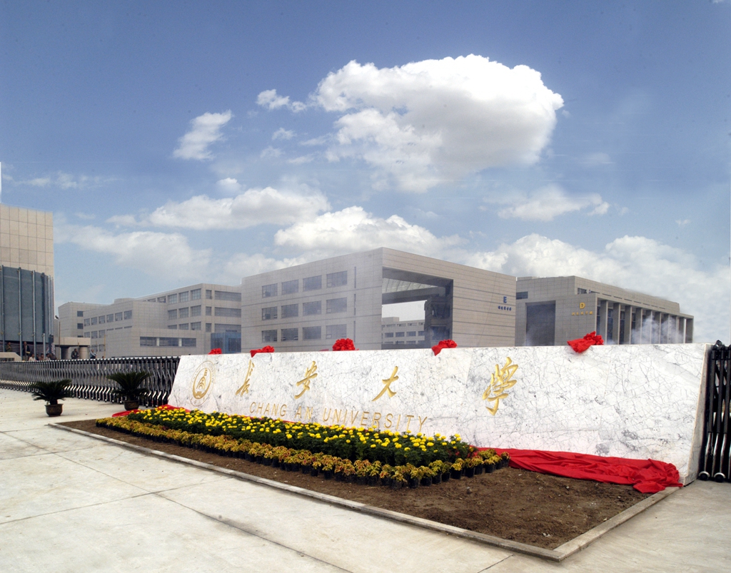 《挑大学》每日一校—长安大学