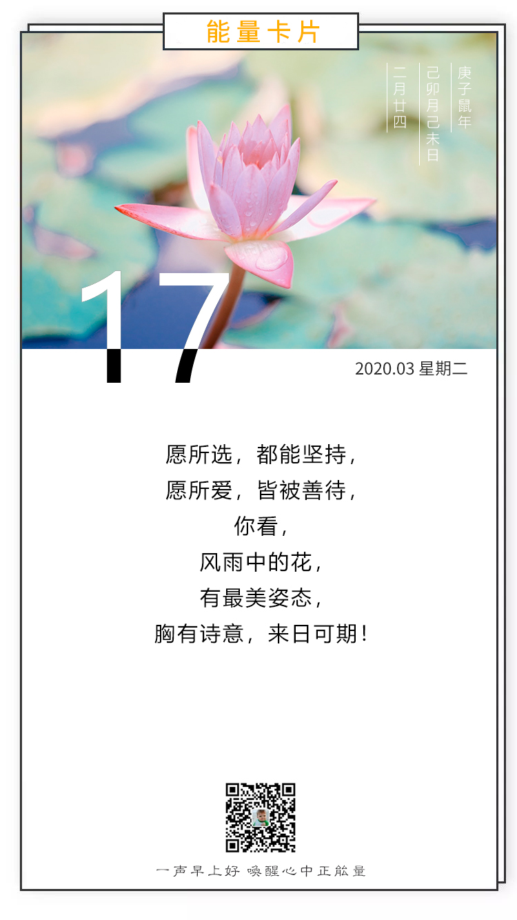 3月17早安日签图片励志说说：保持天真与果敢，万物皆值得期待