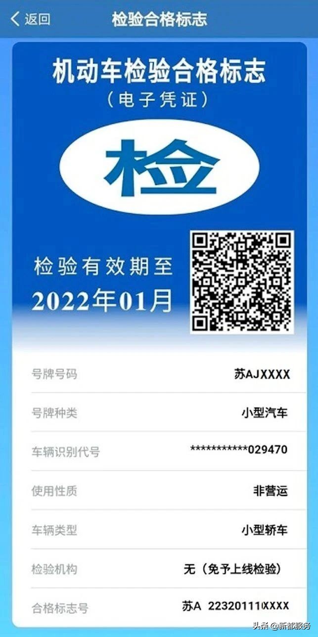 注意！成都落地年检标志电子化，无需张贴纸质标志，6年免检车直接手机申领！