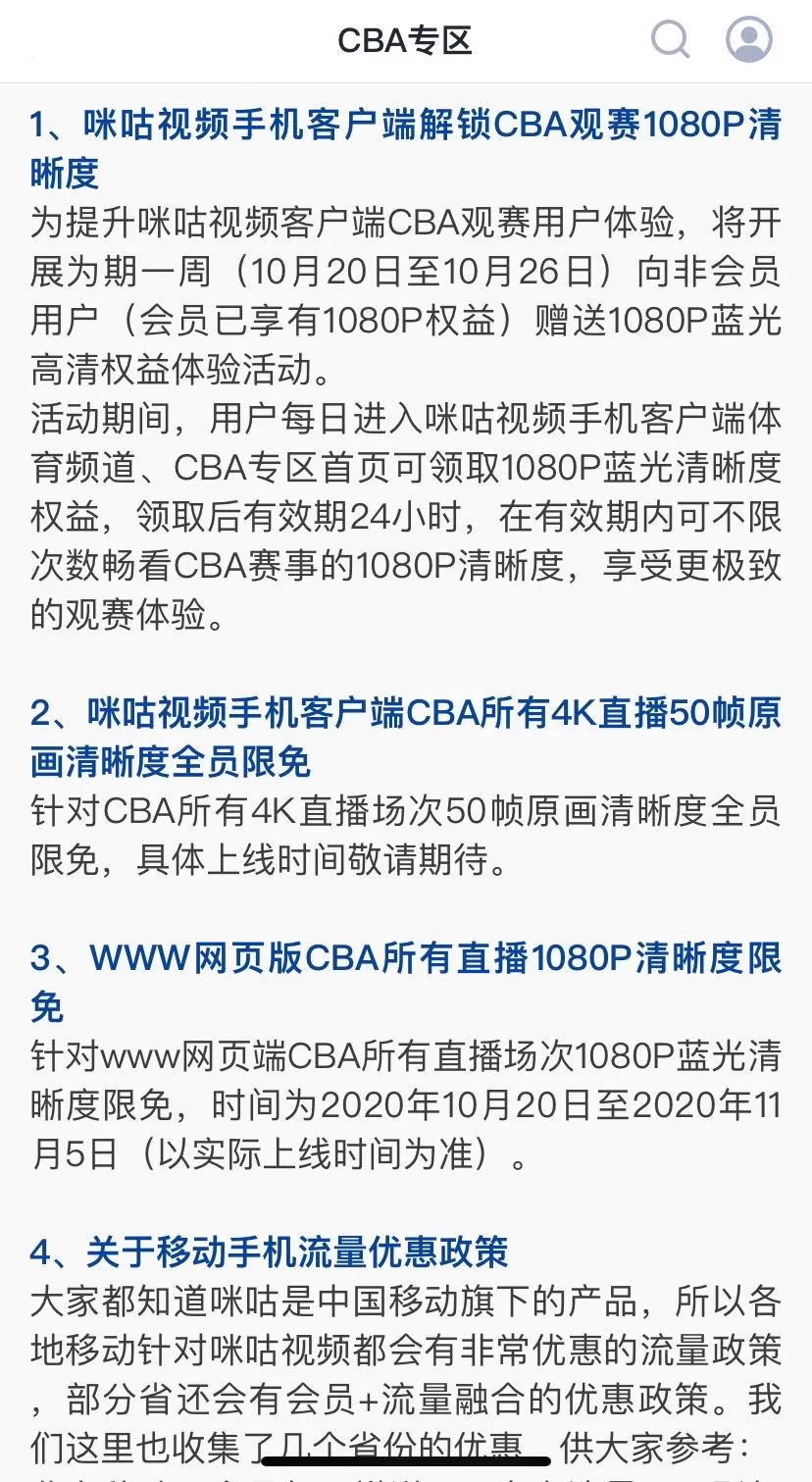 cba直播哪个品牌好(直面争议，CBA转播让咪咕在特殊的2020年砥砺前行)