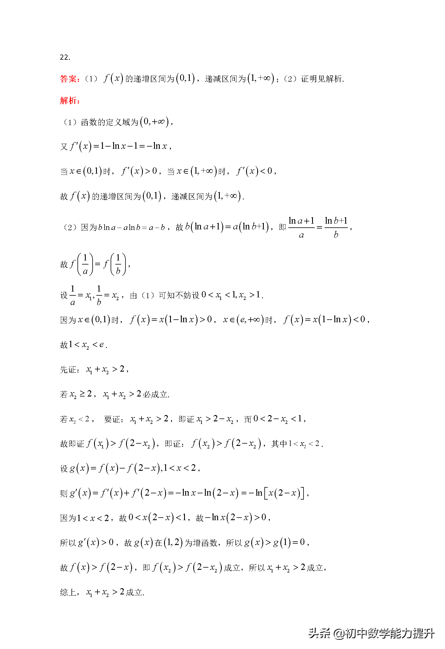 2021年高考真题——数学（新高考全国Ⅰ卷）Word解析版