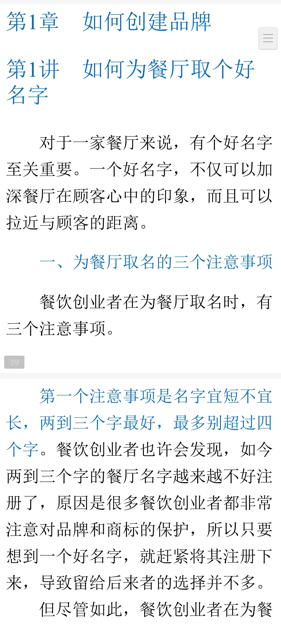 餐饮门店运营120讲：从创建品牌到品牌运营到连锁经营「890页完」