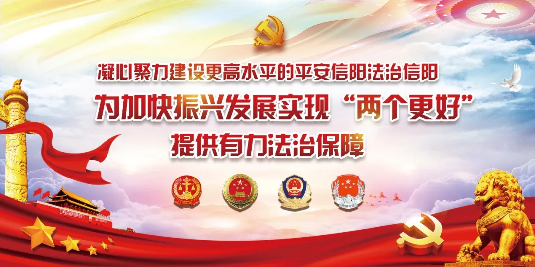 提站位 明目标 建机制 全市平安村（社区）、企事业单位创建工作现场会在浉河区召开