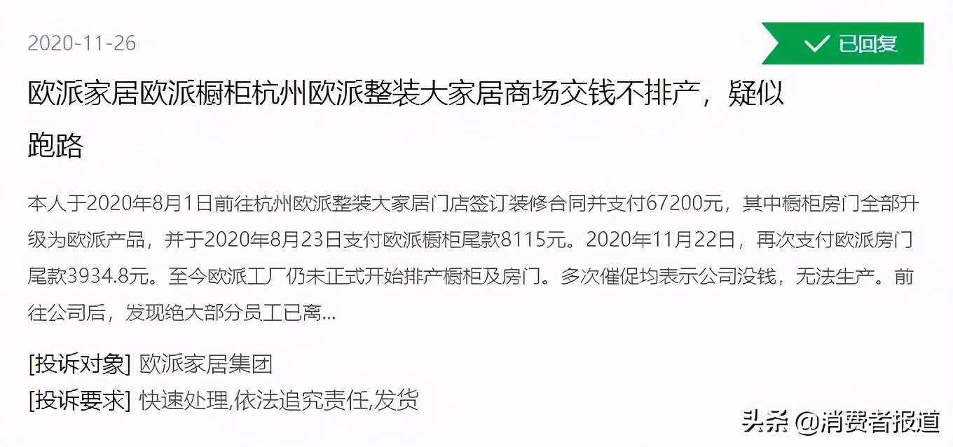 欧派家居屡被投诉质量问题、经销商跑路，家居定制仍在野蛮生长