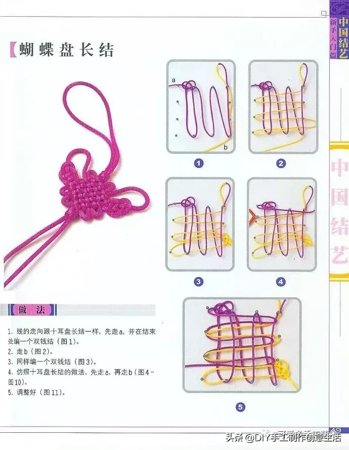 中国经典编绳，中国结基础编法大全，新手轻松入门（附教程）
