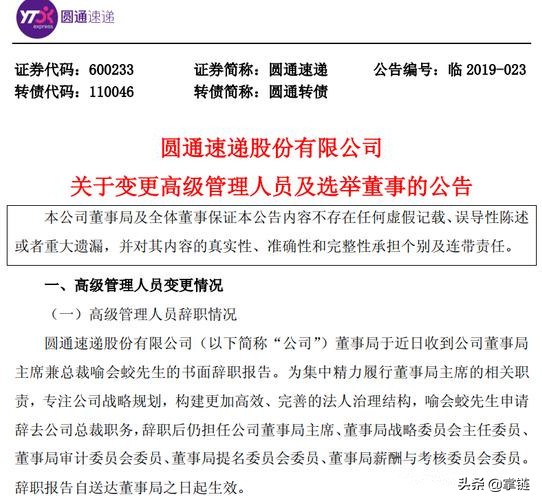 潘水苗加盟圆通速递，高管梯队再获重量级加码