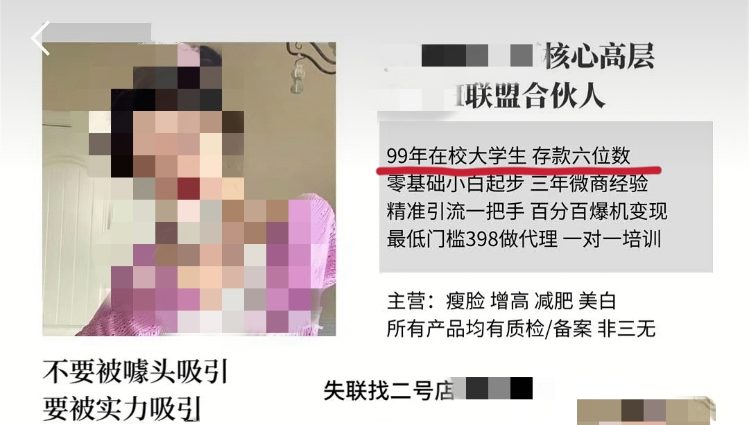 我卧底微商群，发现被洗脑的大学生，正在收割中学生