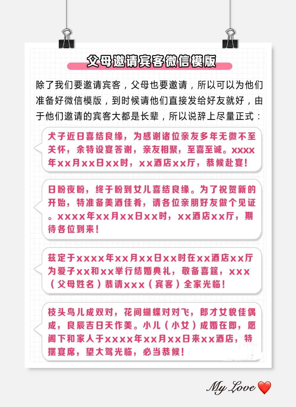 结婚邀请宾客怎么发微信？高情商请帖内容模板（备婚收藏）