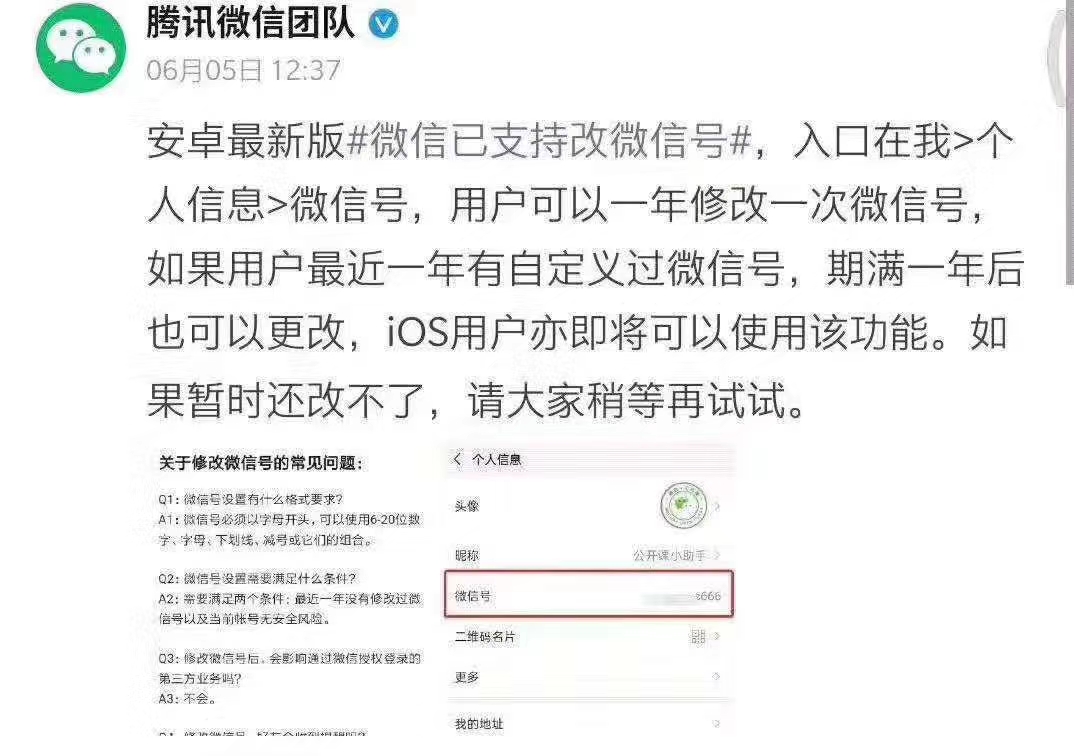 微信号怎么改第二次，微信号怎么改第二次怎么联系微信客服