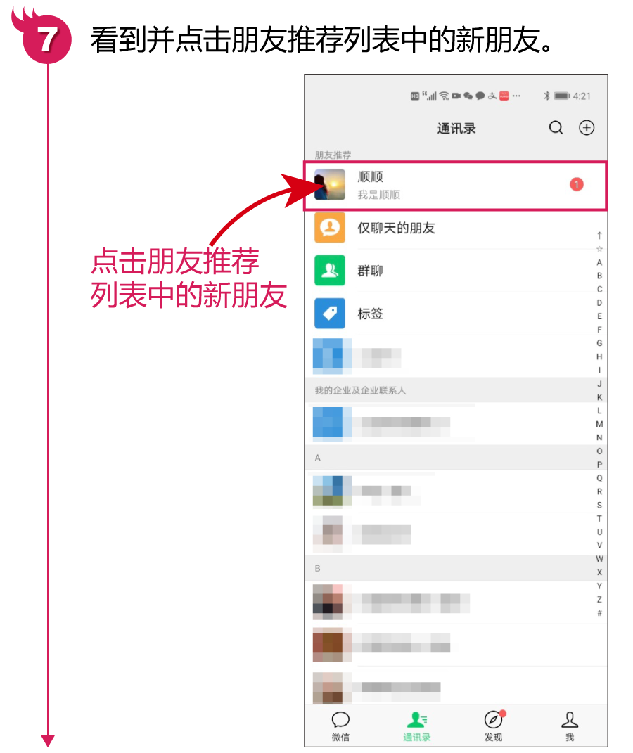 怎样添加微信新朋友 朋友圈怎么添加新朋友 - 汽车时代网