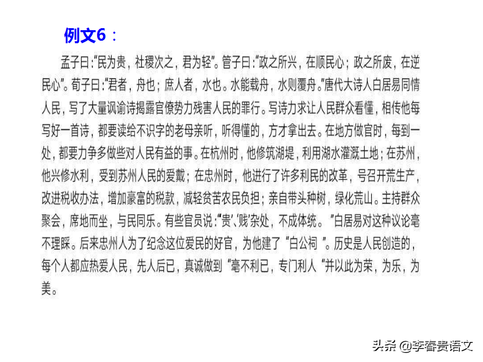 作文段落训练点评——先秦诸子语录